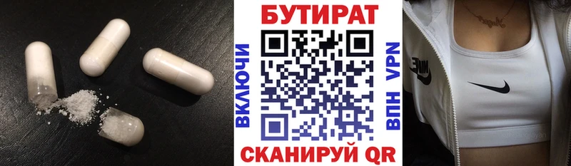 БУТИРАТ 1.4BDO Кологрив